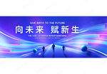 蓝色科技企业会议主视觉主kv背