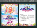 欢乐童年 快乐成长 