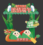端午节拍照框拱门