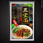 三宝面