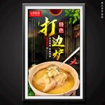 打边炉