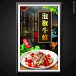 泡椒牛蛙