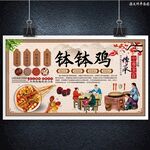 钵钵鸡