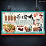 手撕鸡