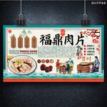 福鼎肉片