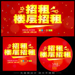 招租海报