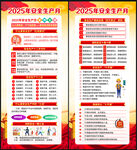 2025年全国安全生产月展架
