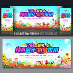 六一儿童节晚会