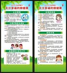 全国爱眼日展架