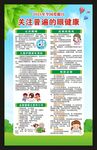 全国爱眼日海报