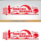 学校老师办公室文化墙