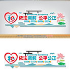 依法调解文化墙设计