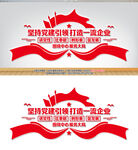 党建引领一流企业
