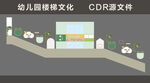幼儿园楼梯文化