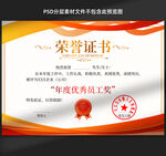 荣誉证书
