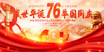 国庆76周年海报