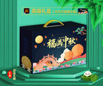 月饼礼盒 