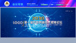 科技互联网创新会议背景