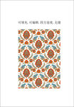 民族风花纹 异域风情装饰图案