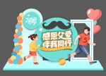 节日活动堆头感恩父亲节美陈设计