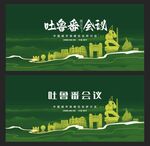 吐鲁番