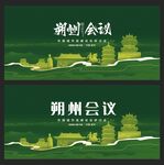 朔州 