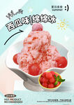 西瓜味绵绵冰灯箱海报
