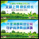 文明上网