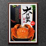 大闸蟹