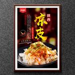 凉皮