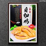 白切鸡