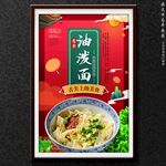 油泼面