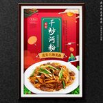炒河粉