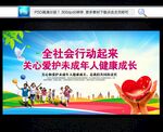保护未成年人