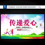 传递爱心