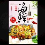 海鲜