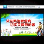 职业病
