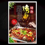 烤鱼