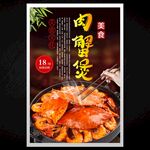 肉蟹煲