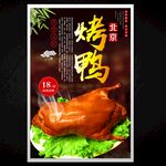烤鸭