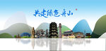 舟山