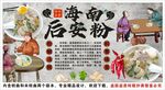 古风海南后安粉背景墙装饰画 