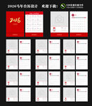 2026马年台历日期