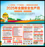 2025年安全生产月