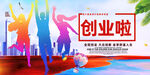 创业