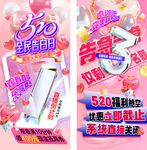 520活动海报