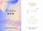 梦幻风格邀请函设计
