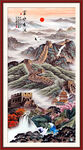 长城山水画