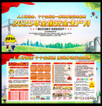 2025年全国安全生产月