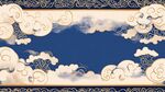 中式云纹边框背景图